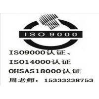 北京ISO9000認(rèn)證，北京ISO9001質(zhì)量認(rèn)證