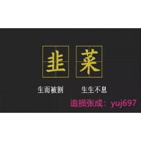 鄭州棉花交易市場慧金老師喊單二級棉胎騙局，虧損能追回？