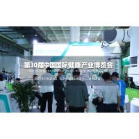 2022第30屆北京健康博覽會(huì)|健康展|保健展