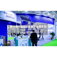 2022第30屆健博會(huì)暨北京國(guó)際燕窩展覽會(huì)