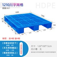 達(dá)州1210網(wǎng)格川字塑料托盤(pán) 廣安塑料托盤(pán) 南充塑料托盤(pán)