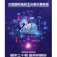 2022上海數(shù)碼互動娛樂展CJ