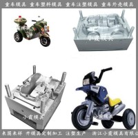 注射童車優(yōu)質模具	童車注射加工模具