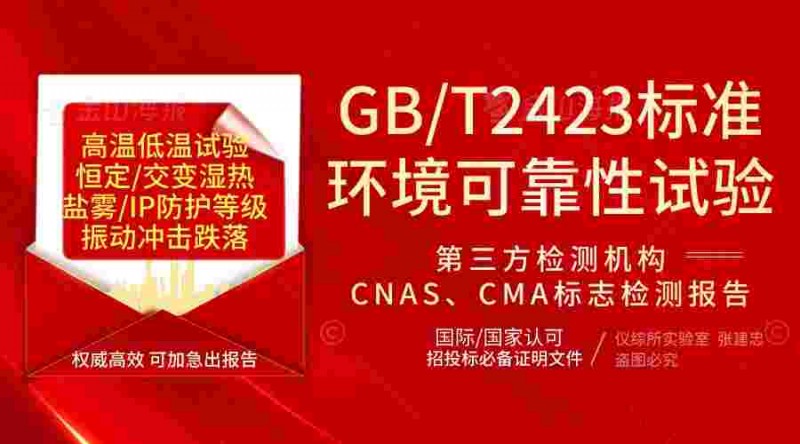 GBT2423環(huán)境試驗(30)