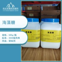 藥用級(jí)海藻糖 矯味劑 供注射 500g一瓶起訂