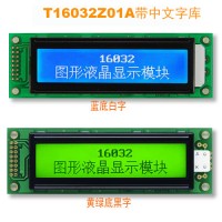 字符點陣液晶模塊，COG結(jié)構(gòu)，輕薄，低功耗