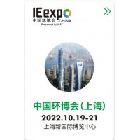 2022第23屆中國環(huán)博會-10月上海環(huán)保展-固廢展