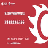 黃圃家電展 | 2022第31屆中國(guó)（中山）家電交易會(huì)