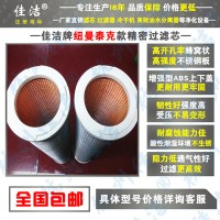 無(wú)錫紐曼泰克濾芯C-250-85 P-250-85
