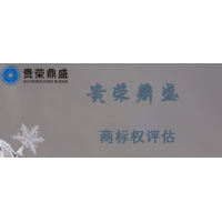 江西省九江市商標權(quán)評估資產(chǎn)評估今日新訊
