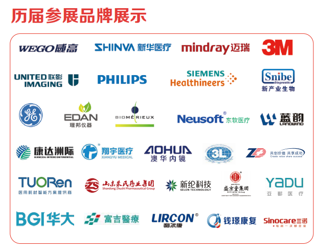 深圳醫(yī)療器械博覽會(huì).png