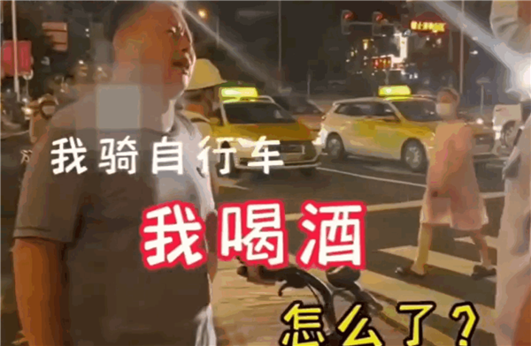注意避坑！一男子酒后騎自行車 被認(rèn)定為酒駕遭罰