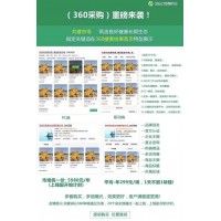 360采購開戶——B2B營銷推廣新平臺(tái)