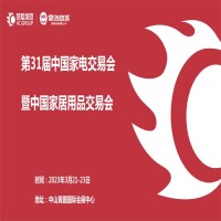 中山家電展 | 2023第31屆中國(guó)（中山）家電交易會(huì)