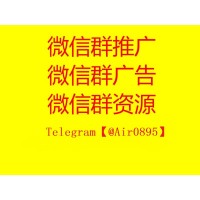 提供微信群代發(fā)廣告推廣服務(wù)，新疆內(nèi)蒙東北大量活躍群資源