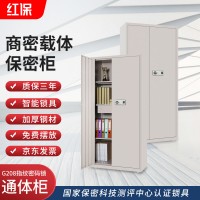 紅保保密柜G208通體雙門(mén)指紋密碼柜鋼制保密文件柜廠家批發(fā)