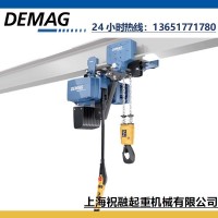 德國DEMAG電動(dòng)葫蘆1t 德馬格環(huán)鏈電動(dòng)葫蘆爆款零售