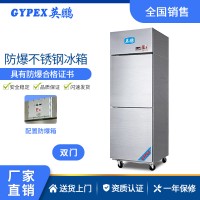英鵬化學實驗室防爆不銹鋼冰箱500L-1600L?；穬Σ? onmouseover=