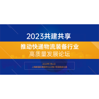 【全方位指南】2023上?？爝f物流展觀展攻略為您奉上！