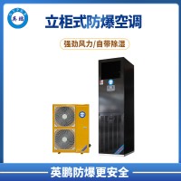 柳州燃氣供氣場所8P立柜式防爆空調(diào) BFKG-16