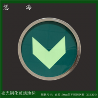 地面鑲嵌式自發(fā)光標(biāo)識(shí)  地面疏散指示燈