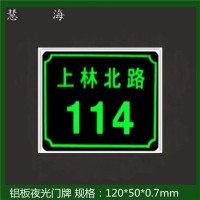 供應(yīng)夜光地名標(biāo)志牌，樓牌、幢牌等夜光PVC標(biāo)志牌