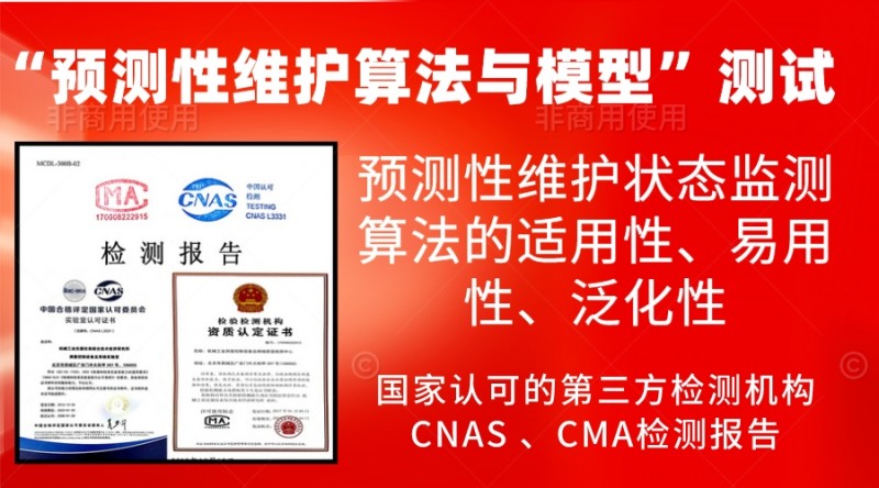 預(yù)測(cè)性維護(hù)