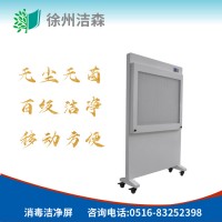 消毒潔凈屏(潔凈消毒屏)空氣消毒潔凈屏價(jià)格優(yōu)惠！