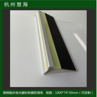 蓄光自發(fā)光樓梯防滑條，夜光鋁合金樓梯踏步條