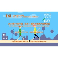 2024北京健康展，打造2024年度全國大健康產(chǎn)業(yè)發(fā)展盛會