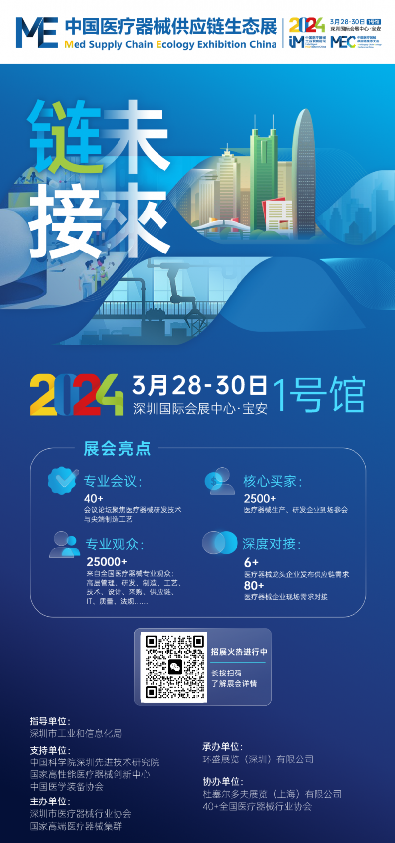 醫(yī)療器械供應(yīng)鏈生態(tài)展覽會(huì)