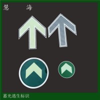 蓄光型地鐵疏散指示標(biāo)識，地鐵上下車夜光不銹鋼地埋指示標(biāo)志