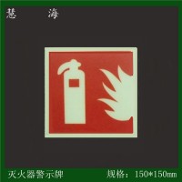 供應(yīng)滅火器警示牌，夜光標(biāo)志，蓄光型疏散逃生安全警示標(biāo)志