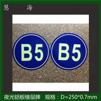 供應(yīng)夜光地名標(biāo)志，風(fēng)向牌，樓牌，幢牌等發(fā)光PVC標(biāo)志牌
