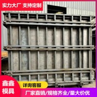新型水井房模具固定 水井房鋼模具基礎(chǔ)事項 鑫鑫市場需求