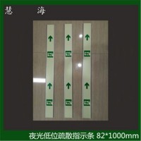 夜光疏散指示條，安全出口指示牌，消防逃生指示條