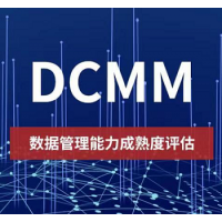 北京ISO認證機構(gòu)DCMM認證條件流程