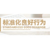 山東標(biāo)準(zhǔn)化良好行為評價(jià)適用于什么企業(yè)