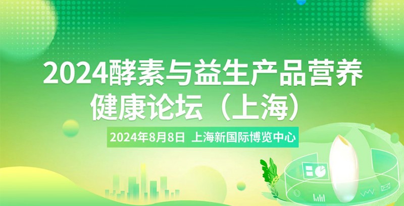 酵素與益生產(chǎn)品