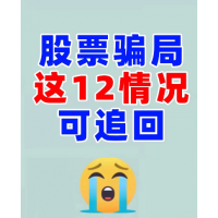 國(guó)誠(chéng)投資收費(fèi)薦股靠譜嗎？虛假宣傳夸大收益，簡(jiǎn)單的一招就可退款