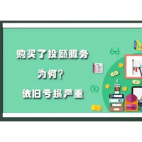 海能投資薦股靠譜不，投顧服務(wù)推送的票被套牢！29800已退！