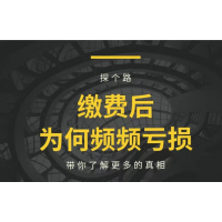 高能智投薦股服務(wù)怎么樣？誤導(dǎo)性宣傳誘導(dǎo)交費(fèi)，維權(quán)可退