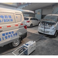 淄博地區(qū)享電移動充電24小時電話聯(lián)系