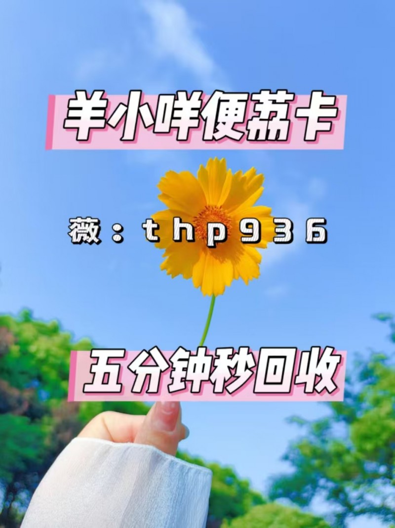 羊小咩便荔卡包怎么套出變現(xiàn)，試試六個方法