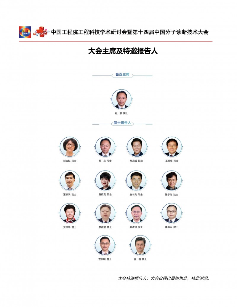 第十四屆中國分子診斷技術(shù)大會(huì)-會(huì)議通知_4