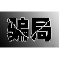 九方智投夸大炒股收益誘導(dǎo)股民交費(fèi)，被騙要求全額退款被拒！