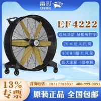 雷豹EF4222移動(dòng)工業(yè)大風(fēng)扇生產(chǎn)廠家
